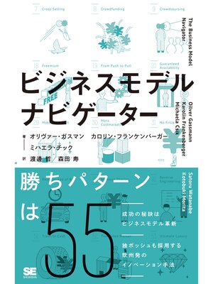 cover image of ビジネスモデル・ナビゲーター